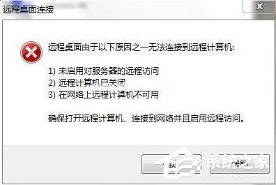 电脑远程桌面连接不上的解决方法