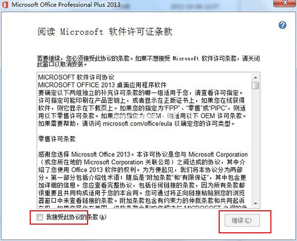 office2013安装界面