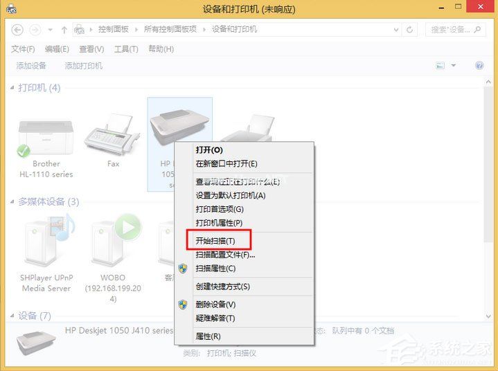 Windows8系统如何扫描文件？