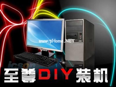 装机DIY