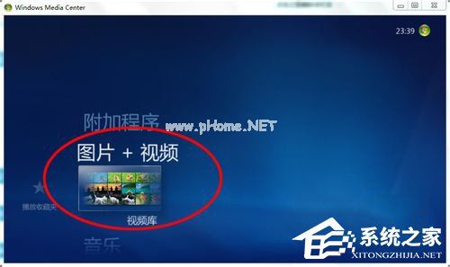 Windows  media  center怎么用？使用Windows  media  center的方法