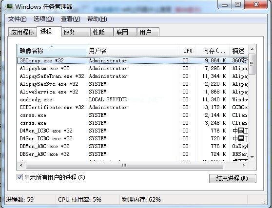 win7操作系统任务管理器