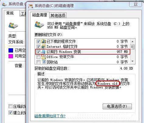 删除windows.old文件夹