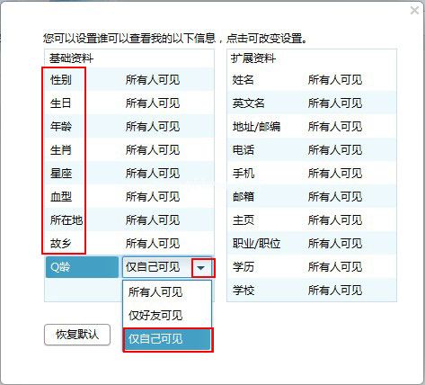 qq年龄设置为个人可见