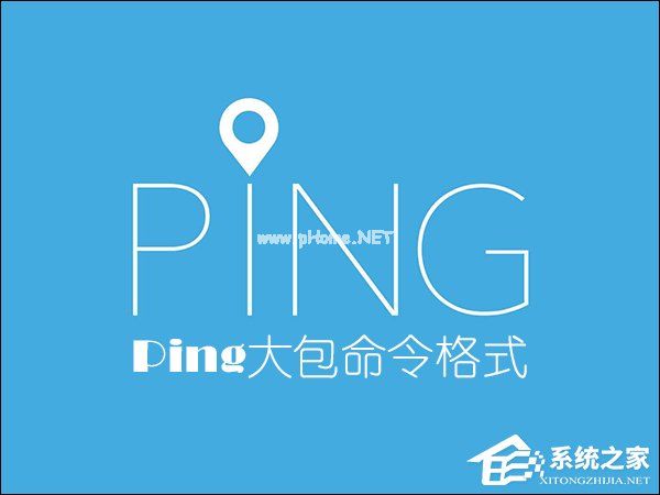 怎么Ping大包命令？Ping大包命令格式