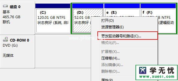 选择驱动器号进行修改