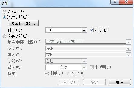 word2007添加图片水印