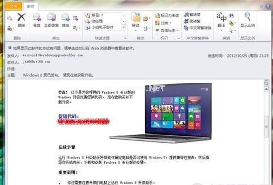 邮箱通知用户升级win8