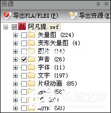 怎样把Flash音乐转成MP3？Flash转换MP3的方法