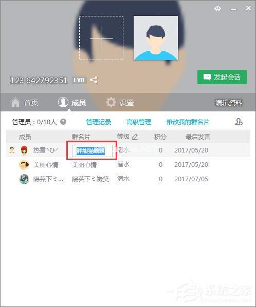 qq群名片怎么改？qq群名片的修改方法