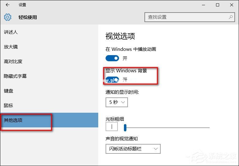 Win10桌面背景设置后不显示怎么处理？