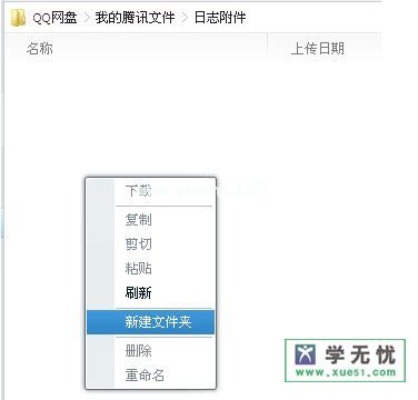 qq网盘怎么使用？