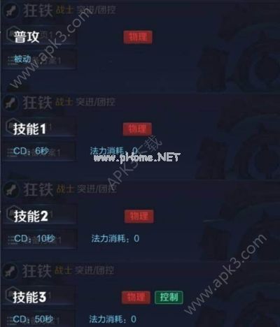 王者荣耀狂铁英雄怎么样 王者荣耀狂铁技能介绍[图]图片1
