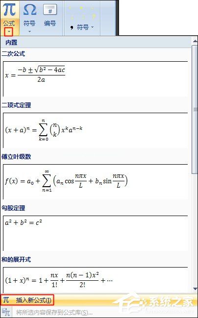 电脑上根号怎么打出来？Word中如何输入根号？