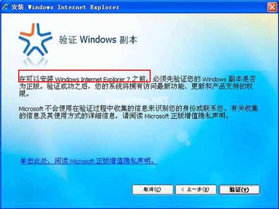验证ie7正版