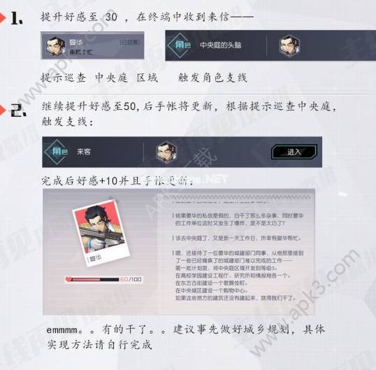 永远的7日之都晏华手帐怎么做 晏华手帐攻略大全[多图]图片2