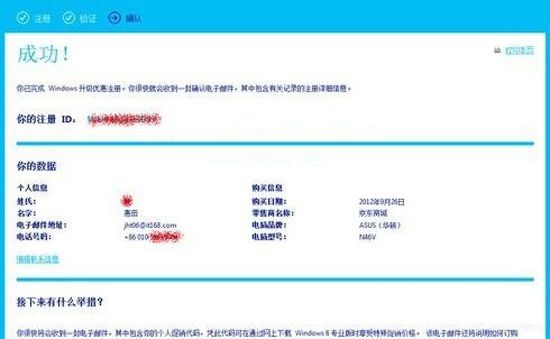 填充信息注册成功升级win8