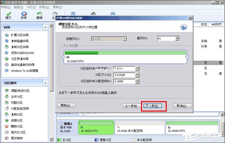 如何使用分区助手完美迁移系统到SSD固态硬盘？