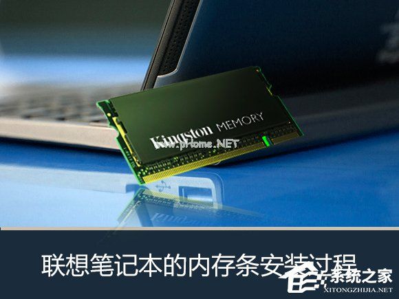 联想笔记本怎么加内存条？Lenovo安装内存条的过程图解