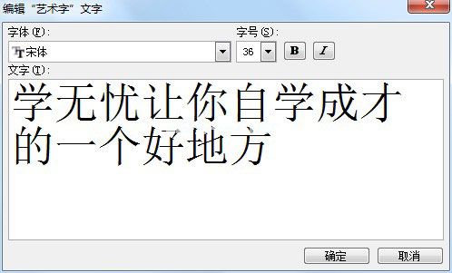 word怎么插入艺术字