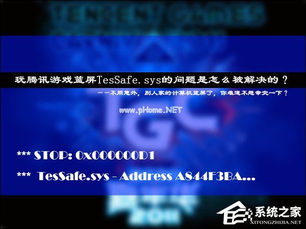 玩腾讯游戏蓝屏TesSafe.sys的问题是怎么被解决的？