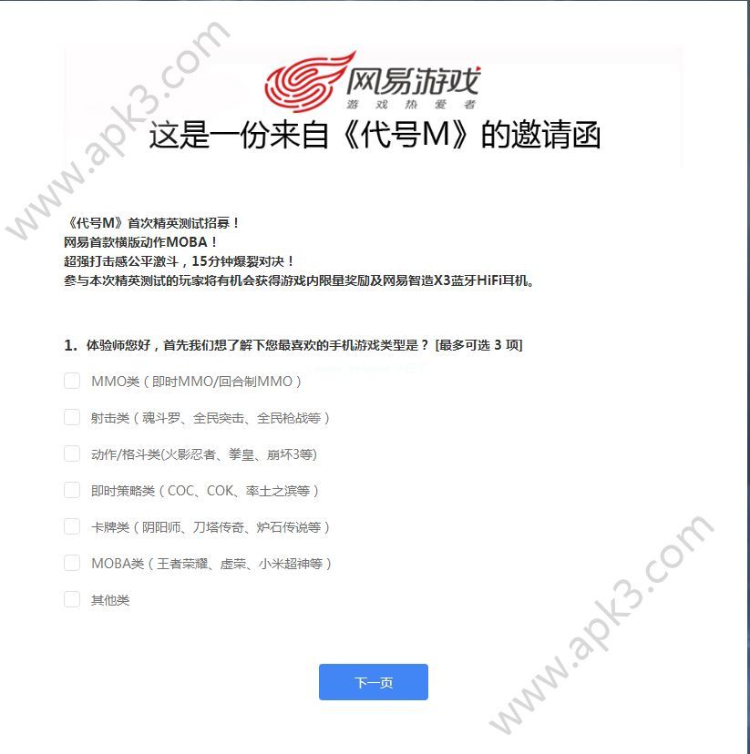 网易代号M手游怎么预约 网易代号M精英测试问卷调查地址分享[图]图片1