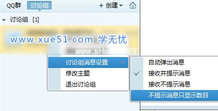 屏蔽QQ讨论组消息