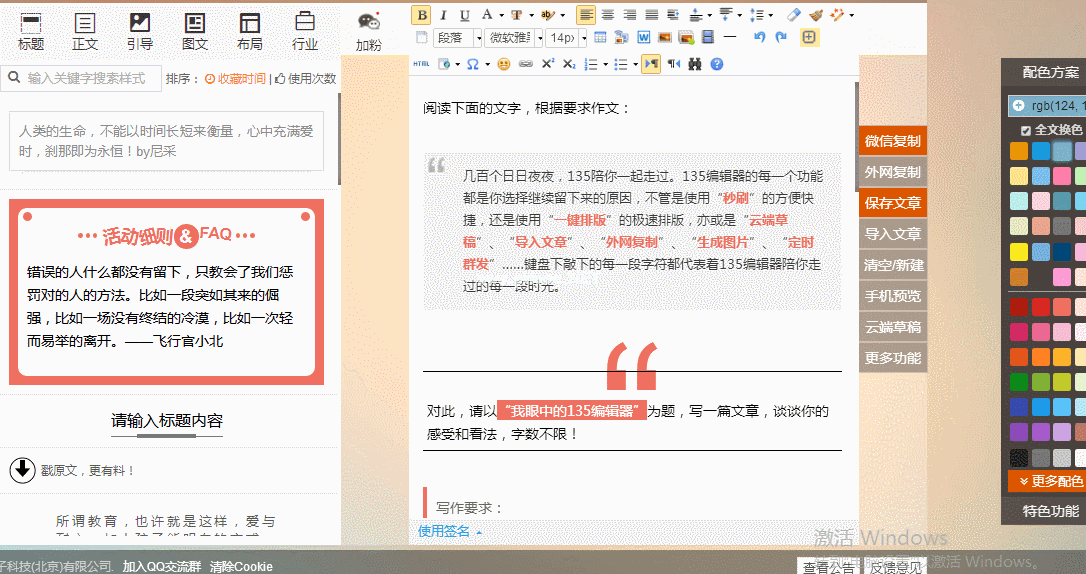 135微信编辑器怎么用