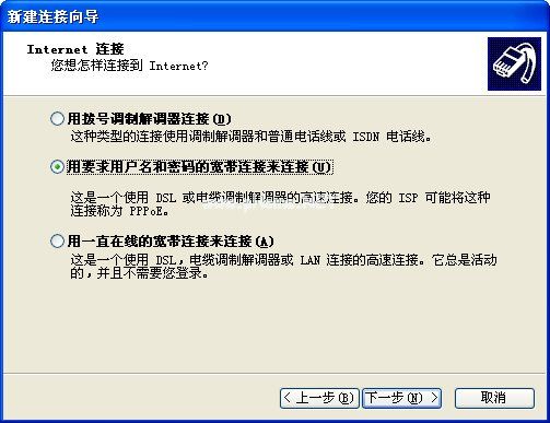 用要求用户和密码的宽带连接来连接