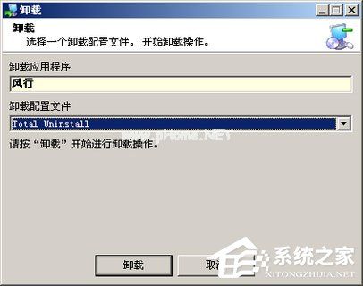 软件安装卸载干干净净：Total  Uninstall[组图]