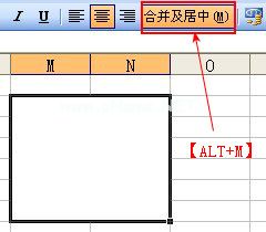 合并单元格快捷键ALT+M