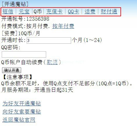 开通qq魔钻的条件