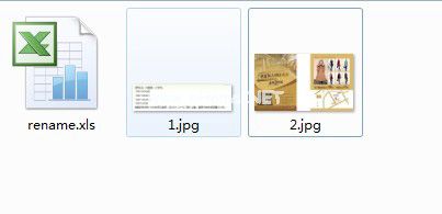 新建rename.xls