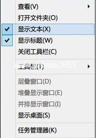 win8任务栏