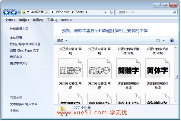 字体文件夹位置