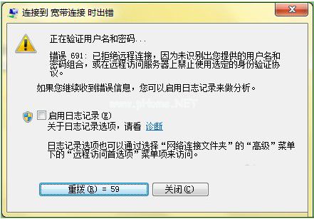 宽带密码错误宽带余额不足