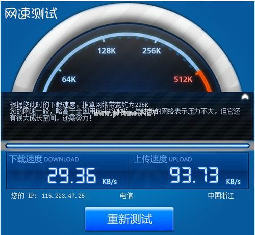 网速测试