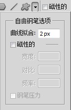 自由钢笔工具参数