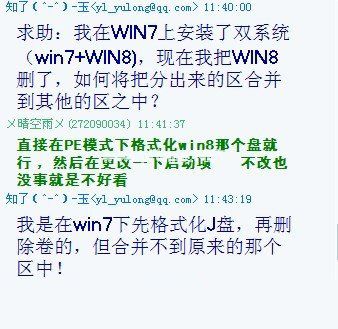 双系统合并win8系统