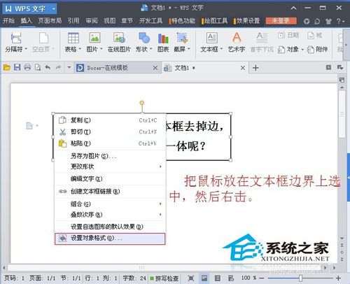 Word文本框怎么删除？删除Word文本框的方法