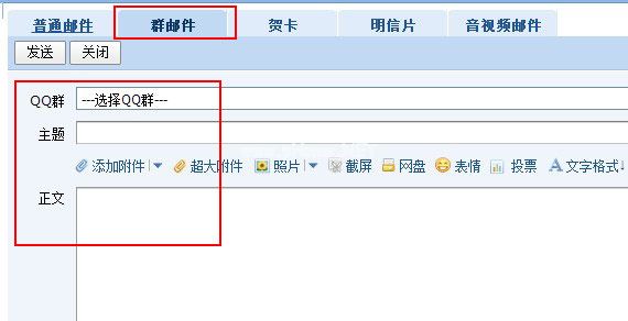 发送qq群邮件的方法