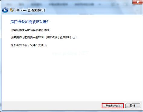 启动加密