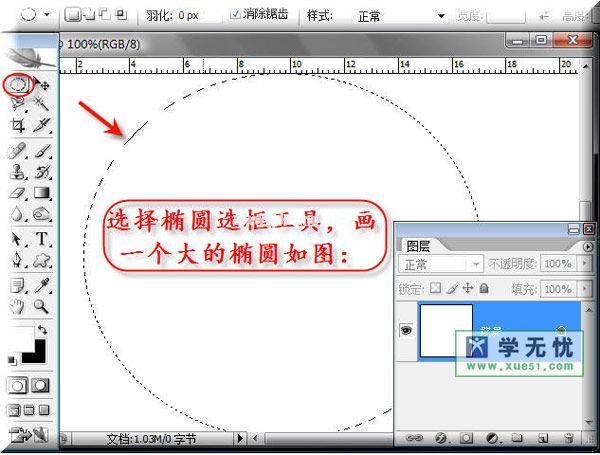 新建图层绘制椭圆