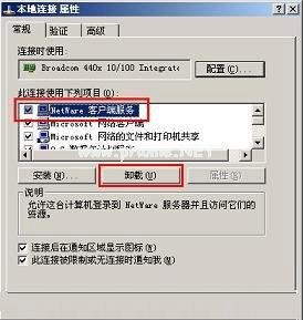 卸载netware