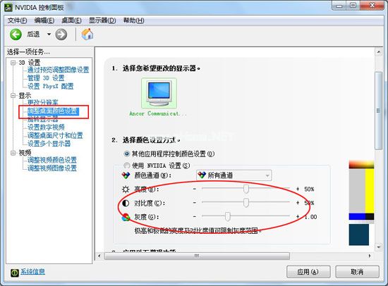 调整桌面颜色设置