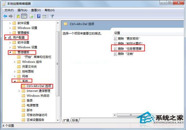 系统任务管理器被禁用的解决办法