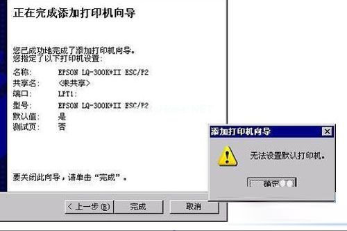 高手分享：系统默认打印机的设置方法