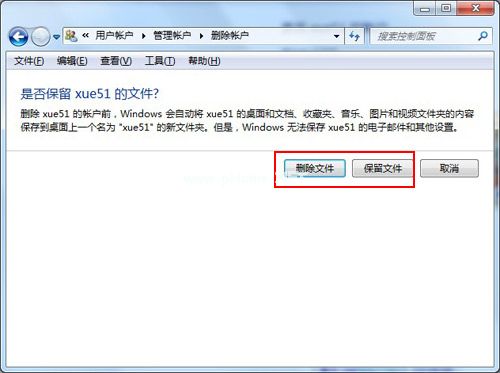 win7删除用户账户