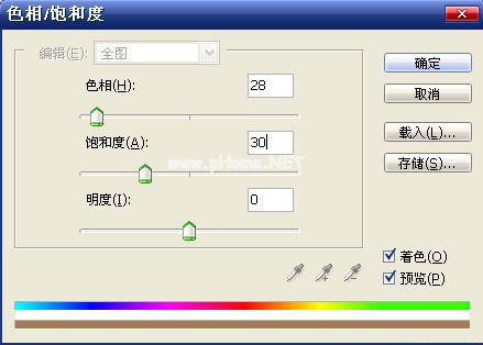 色相/饱和度