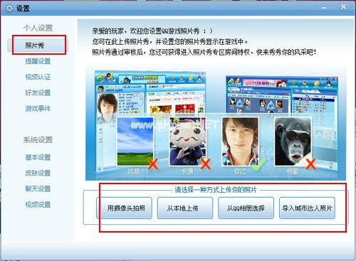 qq游戏照片秀